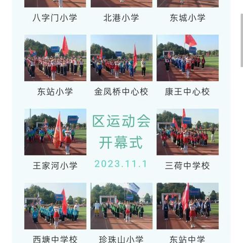 2023年经开区第五届中小学运动会开幕式