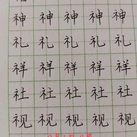 支教岛汉字书写素养15班106周