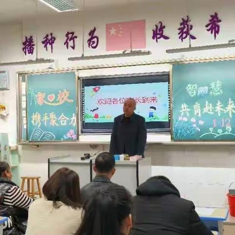 家校携手聚合力，共育扑未来——栖霞市实验小学一年级十二班小学家长会