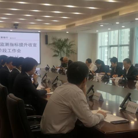 廊坊分行召开内控评价监测指标提升收官阶段工作会议  推进内控评价晋档升级