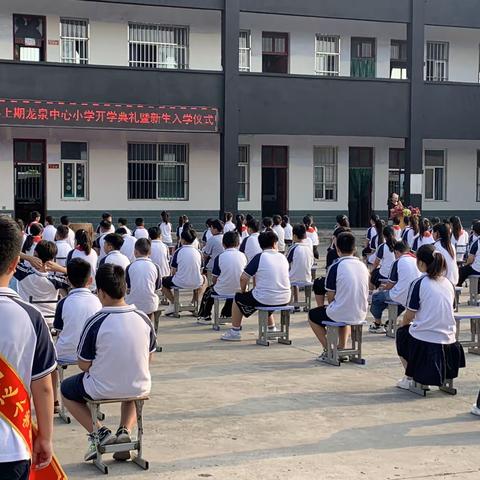 2023-2024学年上期龙泉中心小学开学典礼暨新生入学仪式