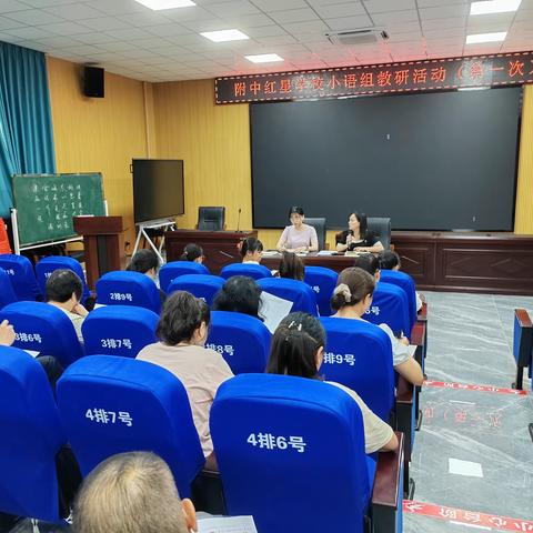 以研促教，共同成长——海南热带海洋学院附属中学红星学校小学语文组新学期教研活动