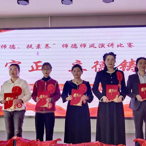 集贤镇中心学校举办“修身守正 立德铸魂”师德师风演讲比赛