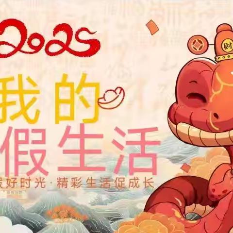 精彩寒假 缤纷生活 实验小学三年级2班 崔若轩