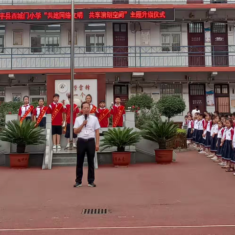 宝丰县西城门小学“共建网络文明，共享清朗空间”网络安全建设简报