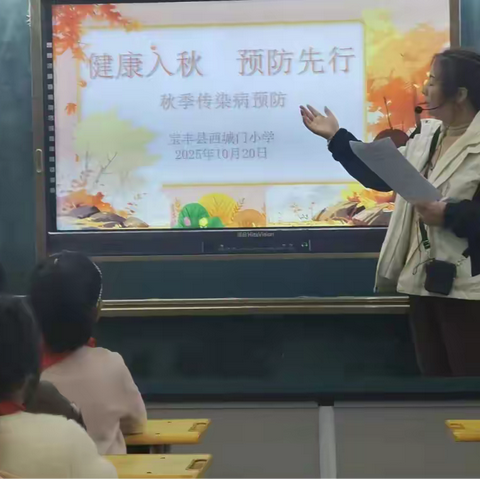 宝丰县西城门小学秋季传染病预防教育工作简报