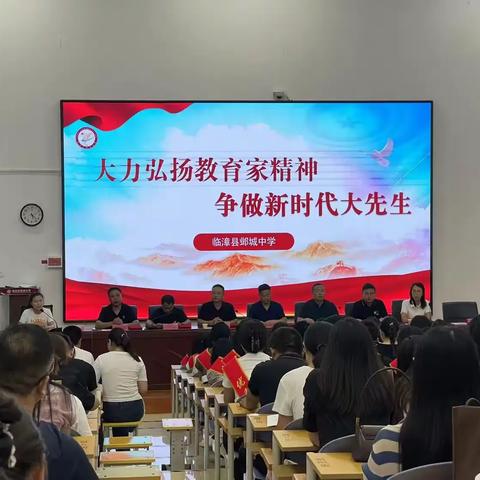 临漳县邺城中学开展师德教育活动周系列活动