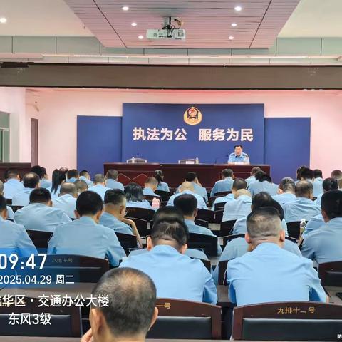 交通行政执法支队开展“五一”节前集体廉政谈话