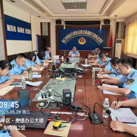 交通支队召开2025年党风廉政建设和反腐败工作会议