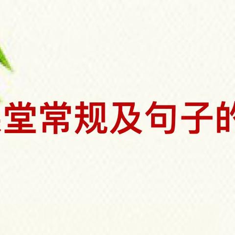 深耕细研助提升 凝心聚力共成长 ——听障语文组“聋生课堂常规及句子的教学”教研活动侧记