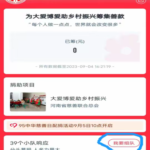 孝敬镇“99公益日”