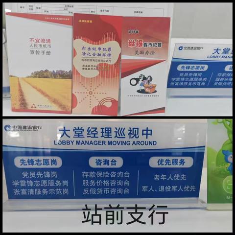 建行通化站前支行反假币宣传，我们在行动
