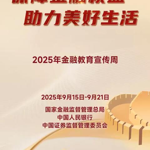 建行通化分行站前支行开展 保障金融权益 助力美好生活