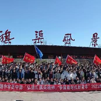 弘扬红旗渠精神  争做新时代好青年——飞翔中学高中部红色基地研学记