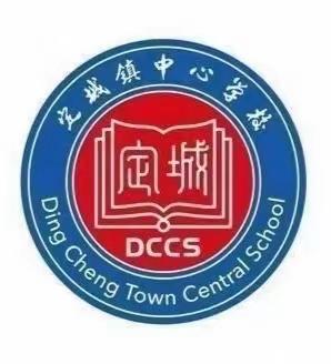 【定城镇中心学校】教学视导明方向，凝心聚力提质量——2023年秋季中小学“四个常规”与“六项”管理落实情况专项视导第十五期