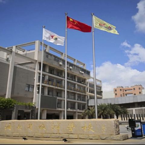 海南省旅游学校2025年寒假放假 致家长的一封信