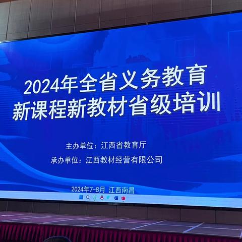 聚焦新教材   启航新征程  ——— 信州区教研中心组织参与2024人教版小学数学新教材培训活动