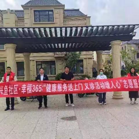 兴鱼社区·幸福365—“学雷锋  爱健康”爱眼护眼  守住光明义诊志愿服务活动