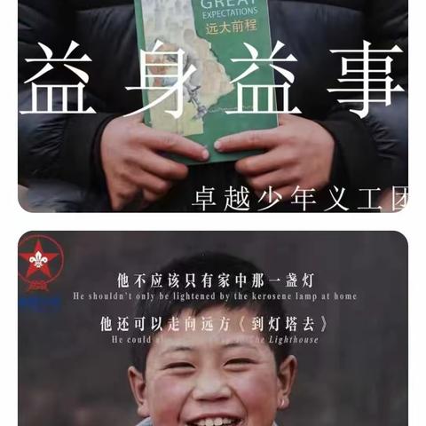 卓越少年出品《益身益事》