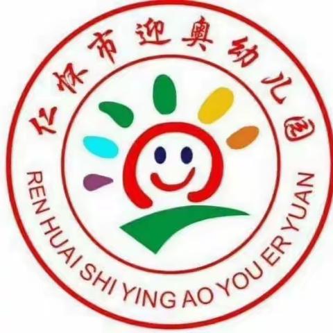 仁怀市迎奥幼儿园中班体智能记录