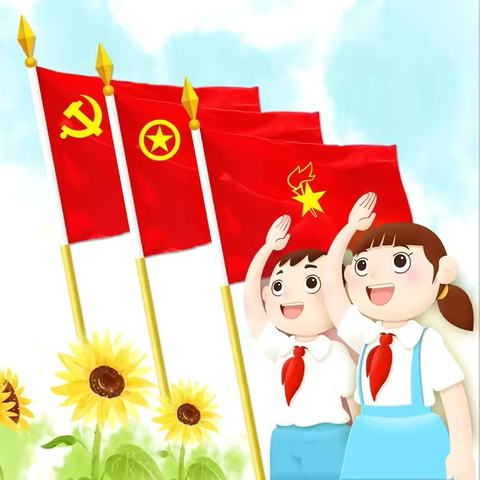 红领巾爱祖国 争做新时代好队员——固镇县实验小学创业路校区一年级少先队入队仪式