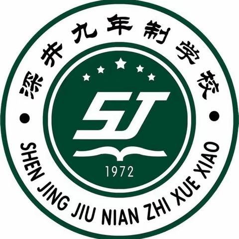 “大主题 大学科 大空间” 信息技术支持下的大课堂——深井九年制学校线上学习活动纪实