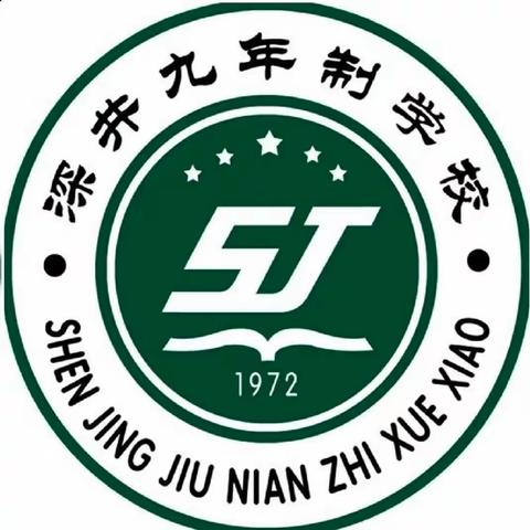 杜绝有偿家教，治理在职教师有偿家教——宣化区深井九年制学校师德师风专项活动