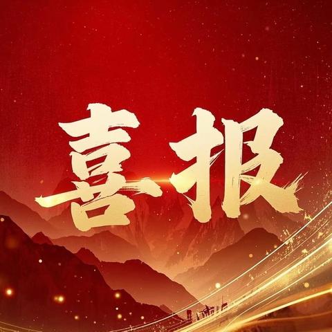 【喜报】热烈祝贺我校庄丽萍、方媛、王小圆、王欣欣、陈艳、文丹丽、钟小花、张钰儿等八位教师在海南中小学智慧教育平台精品课评审中喜获佳绩