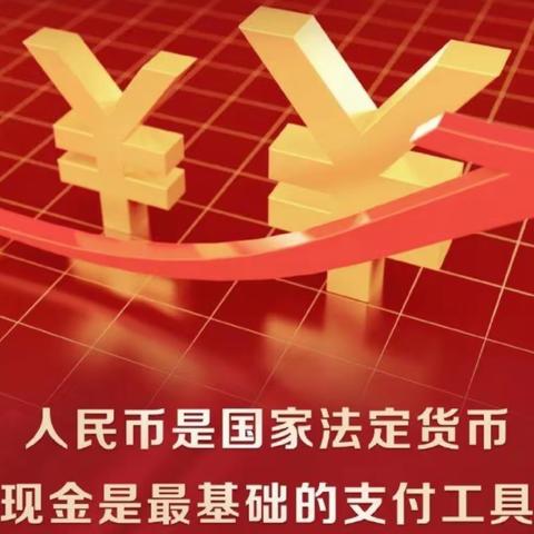 中国银行长春南湖大路支行开展 “整治拒收人民币”宣传活动