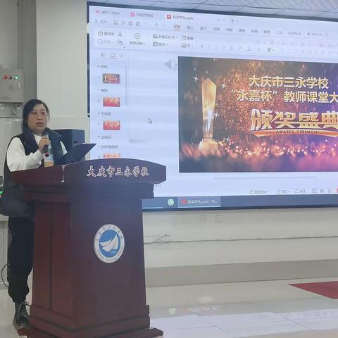 百花齐放，各显风采 ——三永学校“永嘉杯”教师课堂大赛颁奖典礼