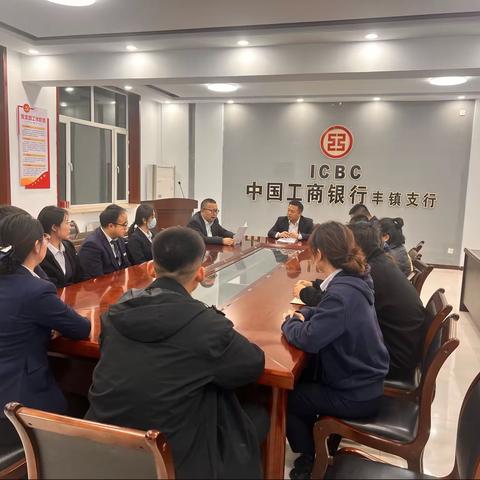 丰镇支行党总支开展“应知应会”知识学习