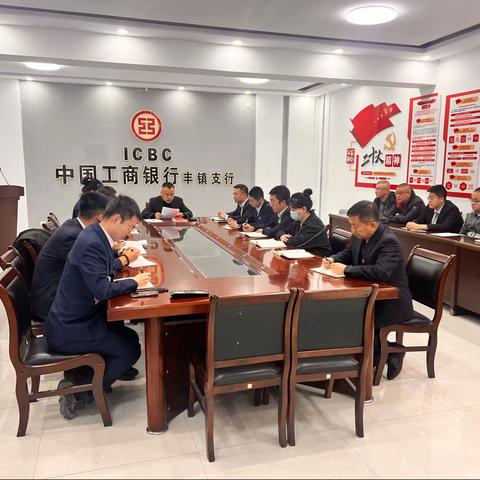 丰镇支行党总支开展第二批主题教育——“调查研究关键看实效”主题学习