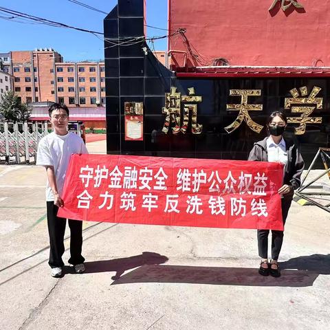 守护金融安全·合力筑牢反洗钱防线—丰镇新丰大街支行反洗钱宣传活动