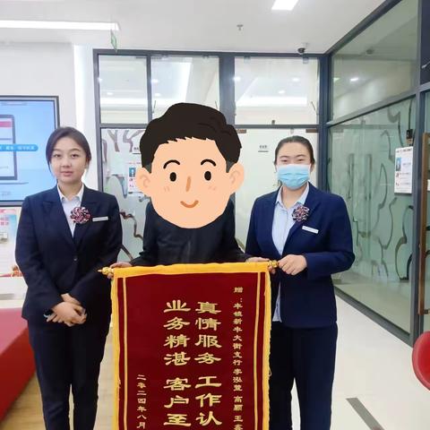 心怀客户勇担责，延伸服务暖人心——丰镇新丰大街支行加班为客户办理业务
