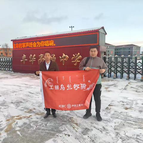 财商教育进校园--丰镇工银乌兰牧骑小分队