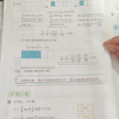 人教版六年级上教材笔记一1