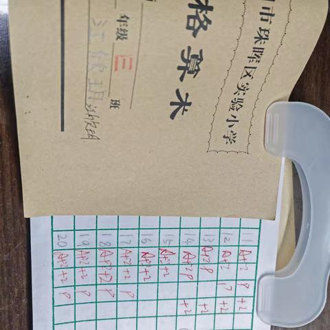 3班一年级上册数学课堂作业小结