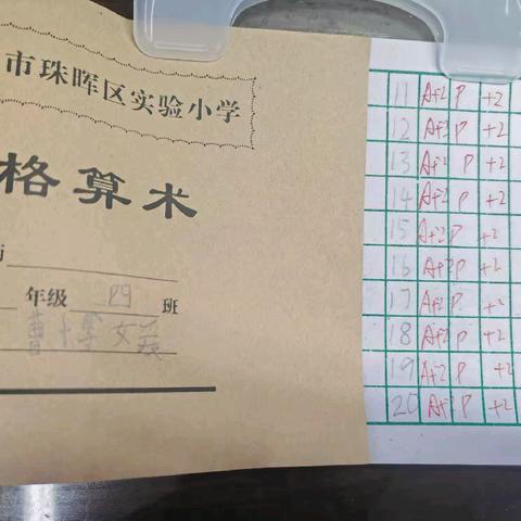 4班一年级上册数学课堂作业小结