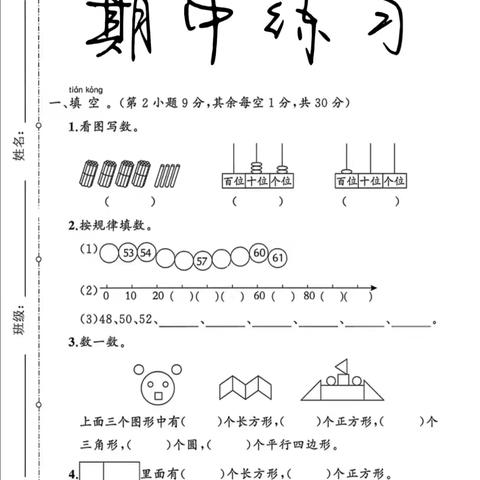 1年级下册学习评估空白卷及参考答案
