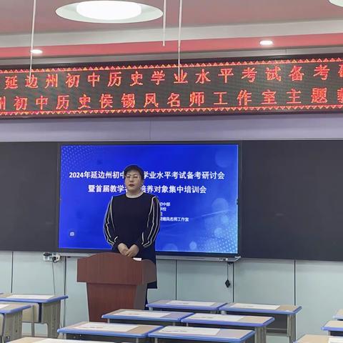 凝心聚智精规划 厉兵秣马备中考——延边州初中历史学业水平考试备考研讨会暨延边州初中历史侯锡凤名师工作室主题教研会