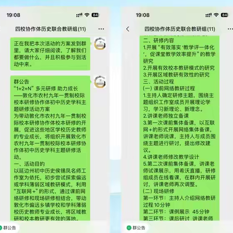 “1+2+N”多元研修 助力成长 ——延边州初中历史侯锡凤名师工作室组织敦化市农村九年一贯制学校校际校本研修协作体历史学科联合教研组主题研修活动纪实