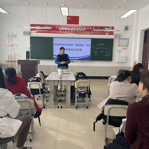 教研赋能课改 名师引领成长——延边州初中历史侯锡凤名师工作室赴珲春市第五中学校送培送教活动纪实