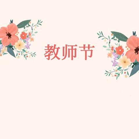 给老师的一封信