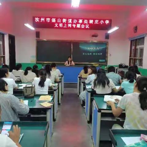 文明上网，从我做起