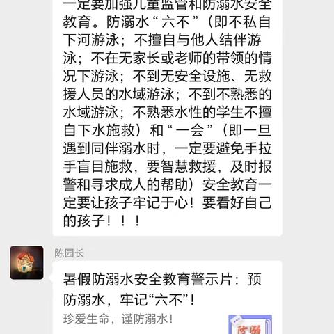 屯昌县乌坡镇小太阳幼儿园8月8日暑期防溺水安全宣传简报