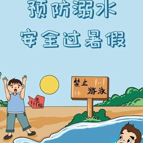 屯昌县乌坡镇小太阳幼儿园8月10日暑期防溺水安全宣传简报