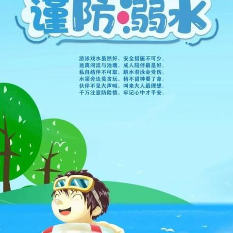 屯昌县乌坡镇小太阳幼儿园8月11日暑期防溺水安全宣传简报