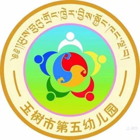 玉树市第五幼儿园大一班“典耀中华”主题阅读活动