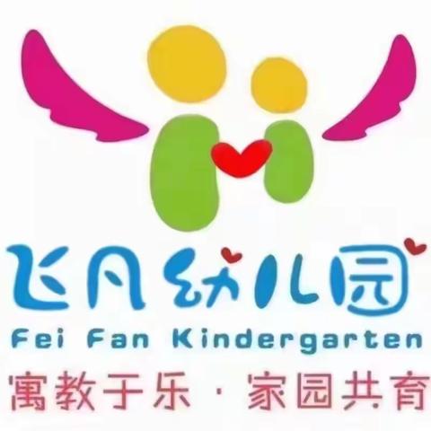 “防火防震，你我同行”神山镇飞凡幼儿园防火防震演练