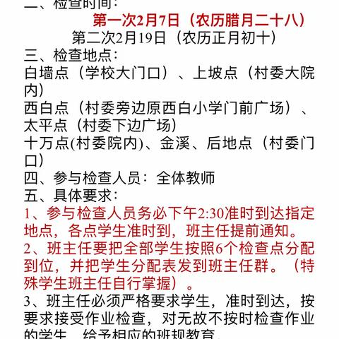 以检促学，以查促进---正村二中寒假第一次作业检查纪实